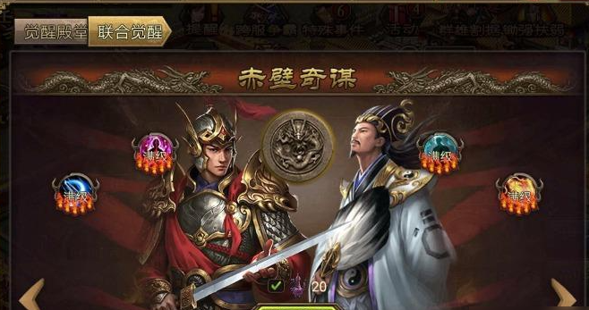 攻城掠地赤壁奇谋穿什么