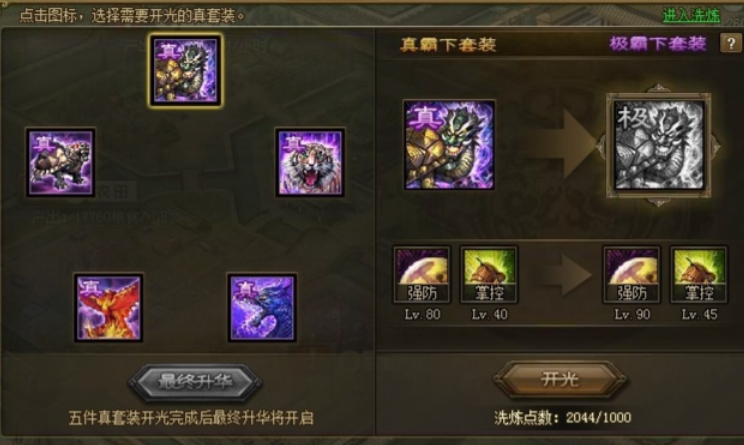 攻城掠地90级套装推荐什么 攻城掠地90级套装推荐什么