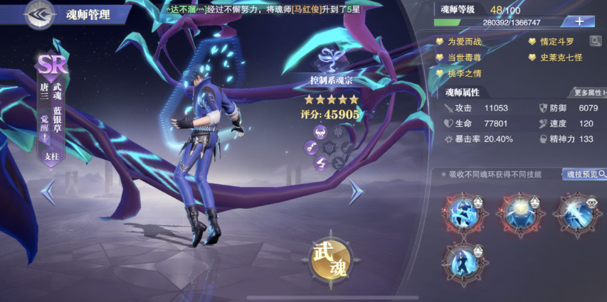 斗罗大陆魂师对决阵容推荐什么