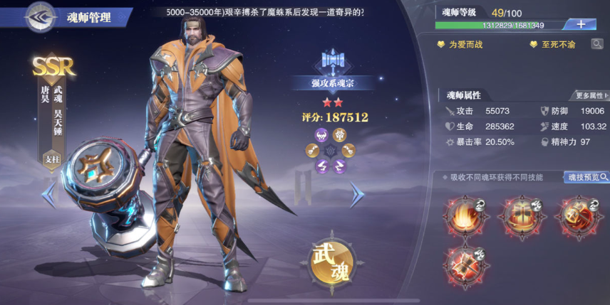 斗罗大陆魂师对决唐昊pvp阵容怎么玩 斗罗大陆魂师对决唐昊pvp阵容怎么玩