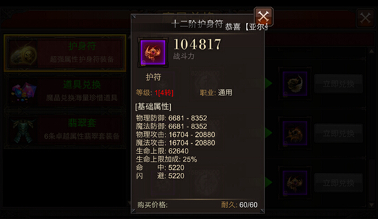 全民奇迹护符怎么强化 全民奇迹护符怎么强化