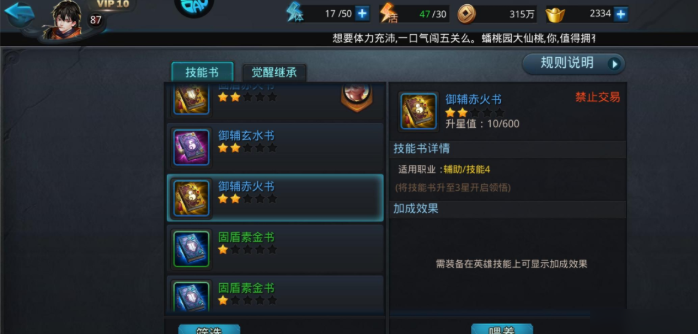 乱斗西游怎么倒技能书 乱斗西游怎么倒技能书