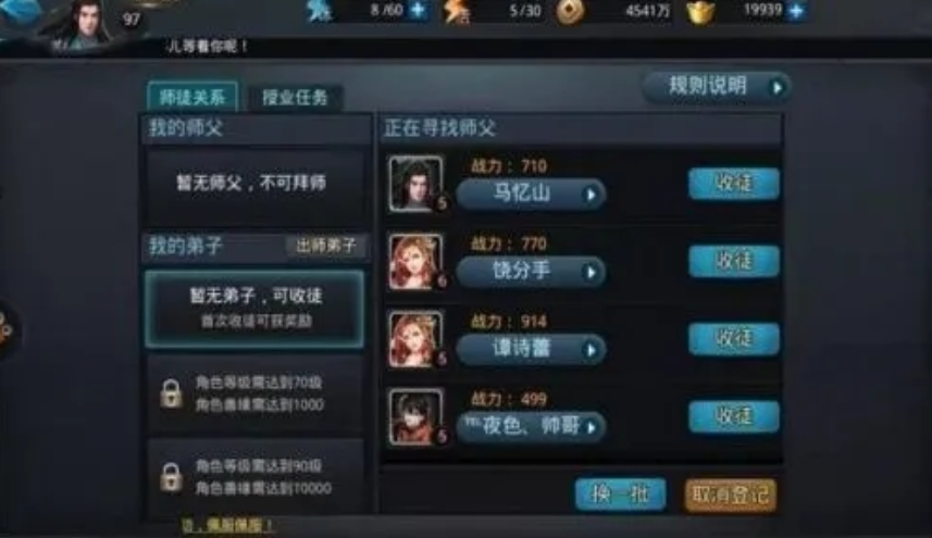 乱斗西游如何拜师