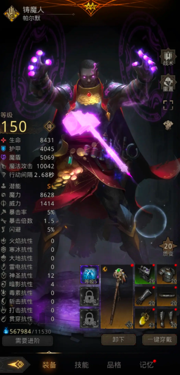 地下城堡3铸魔人品格怎么提升