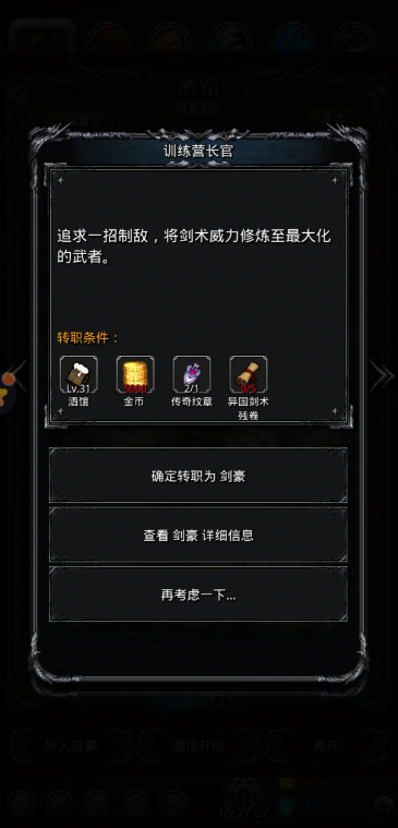 地下城堡2裂隙转职材料在哪层 地下城堡2裂隙转职材料在哪层