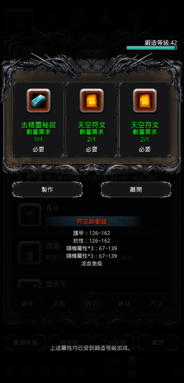 地下城堡2铁壁流血甲怎么做 地下城堡2铁壁流血甲怎么做