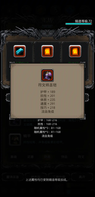 地下城堡2铁壁流血甲怎么做