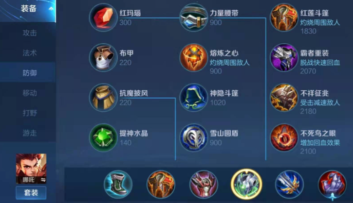 王者荣耀哪吒出装铭文出什么