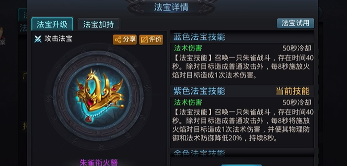 乱斗西游2怎么开启法宝