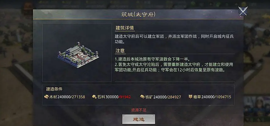 率土之滨郡城太守怎么升级