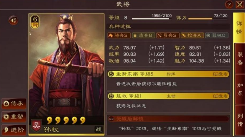 三国志战略版孙权吴枪如何开荒