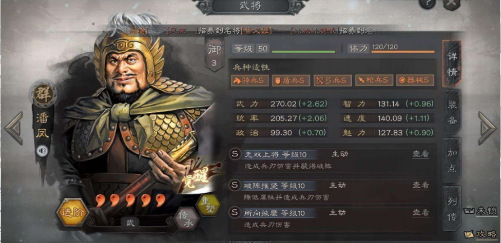 三国志战略版潘凤前期怎么玩