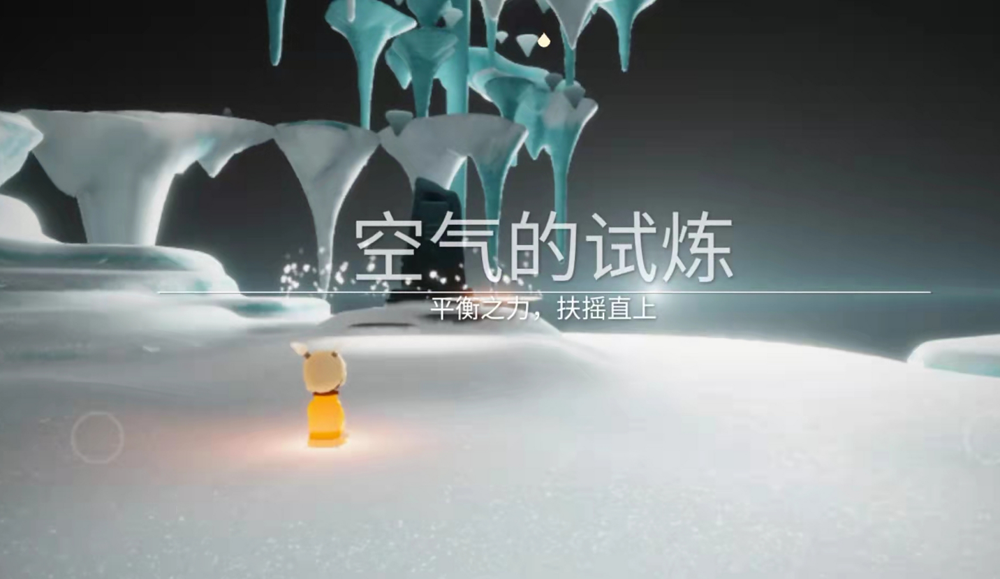 光遇如何去空气试炼