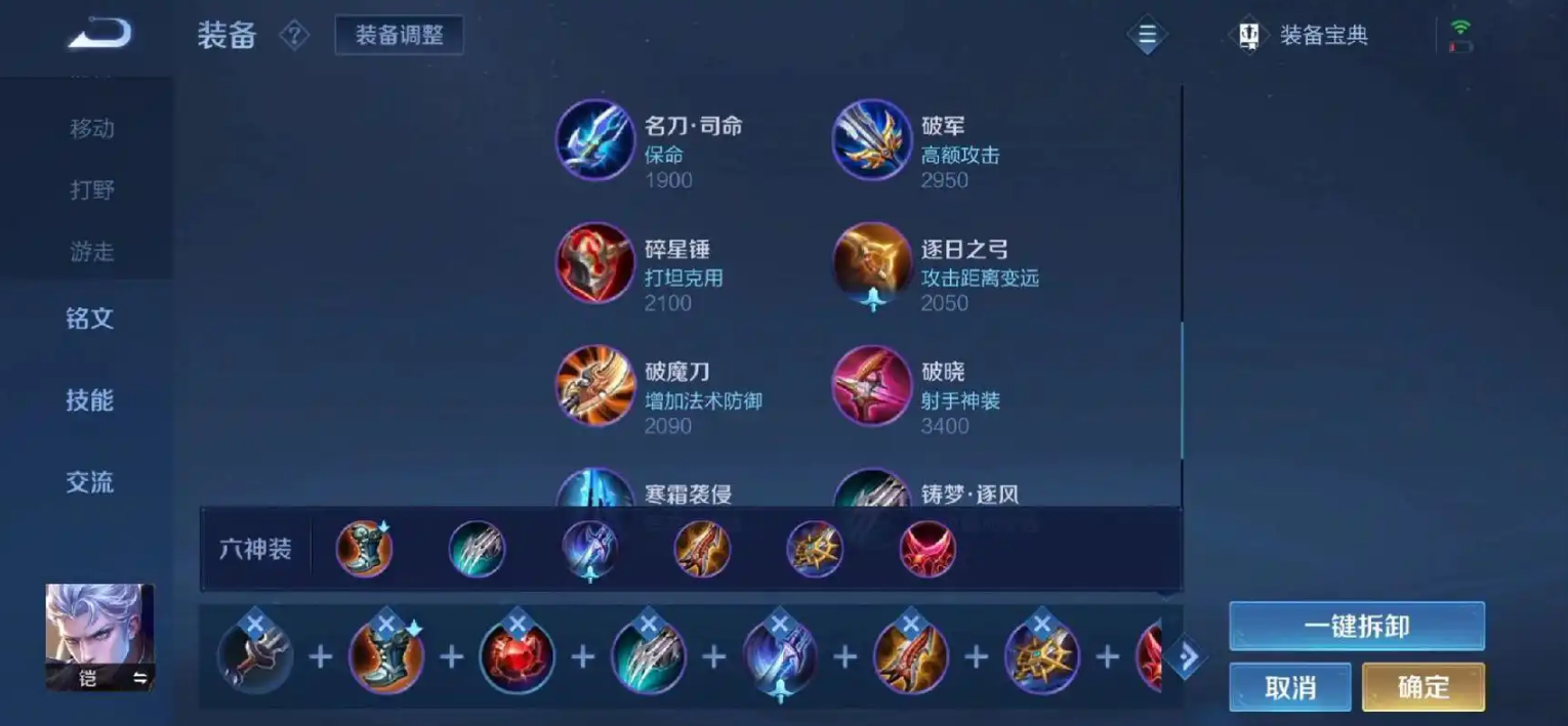 王者荣耀铠边路怎么搭配出装铭文