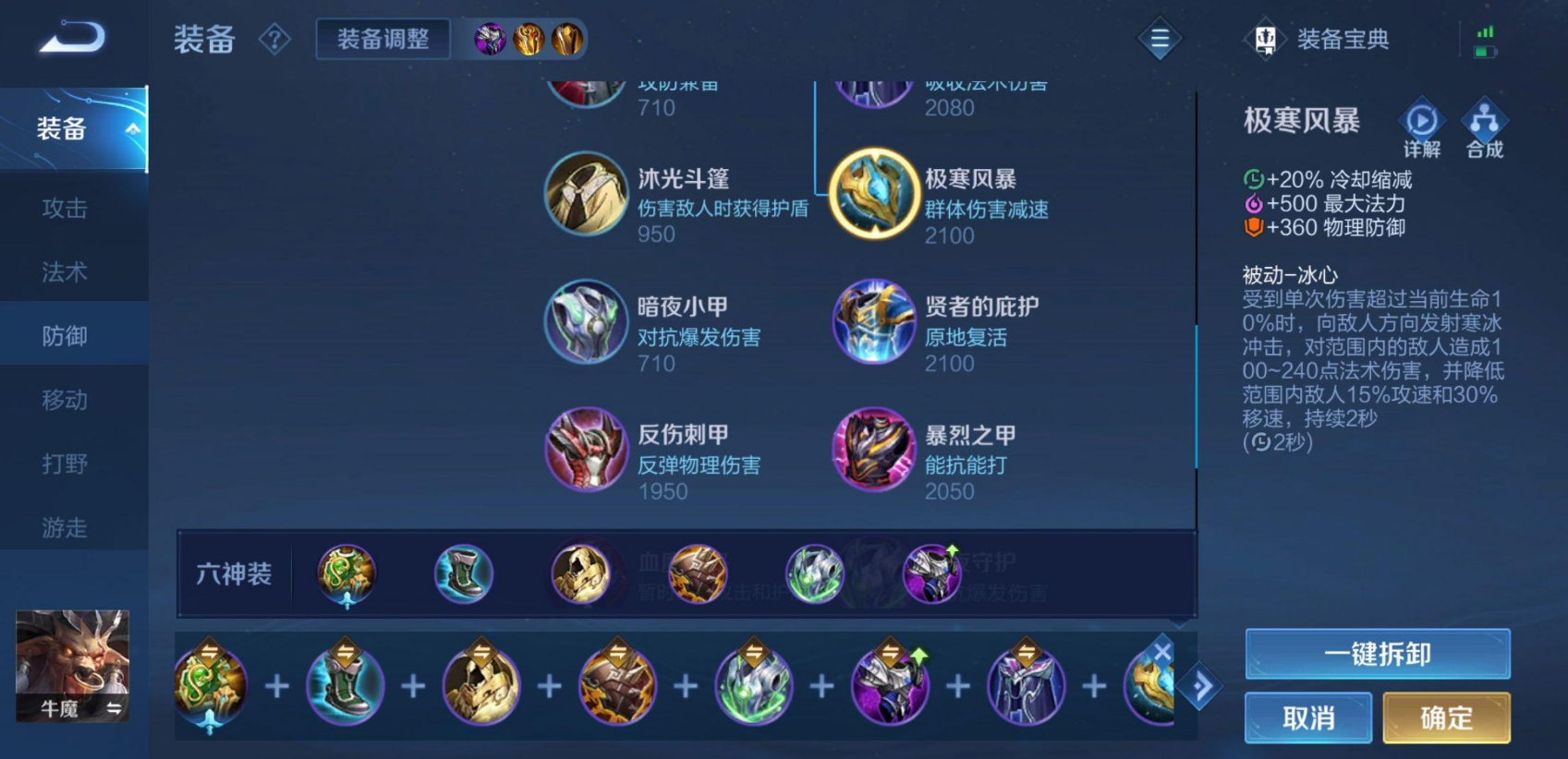 王者荣耀牛魔怎么出装铭文最多血