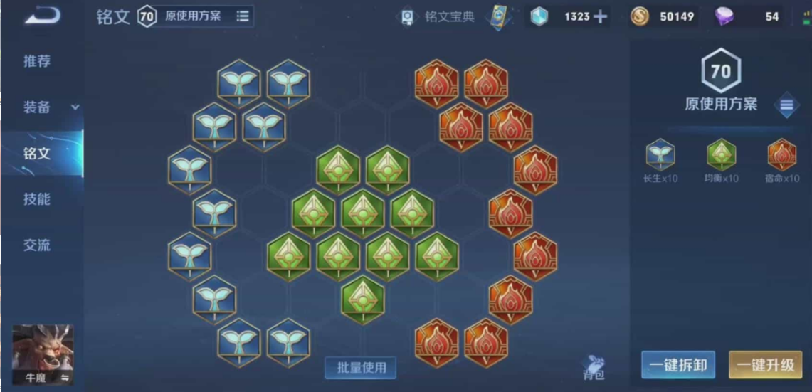 王者荣耀牛魔怎么出装铭文最多血