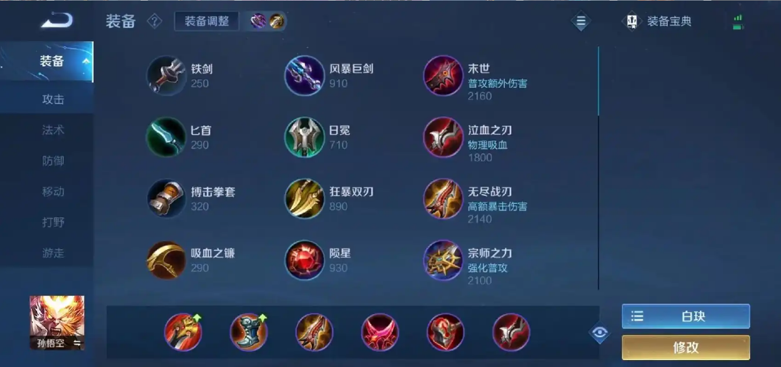 王者荣耀猴子打野出装铭文怎么搭配