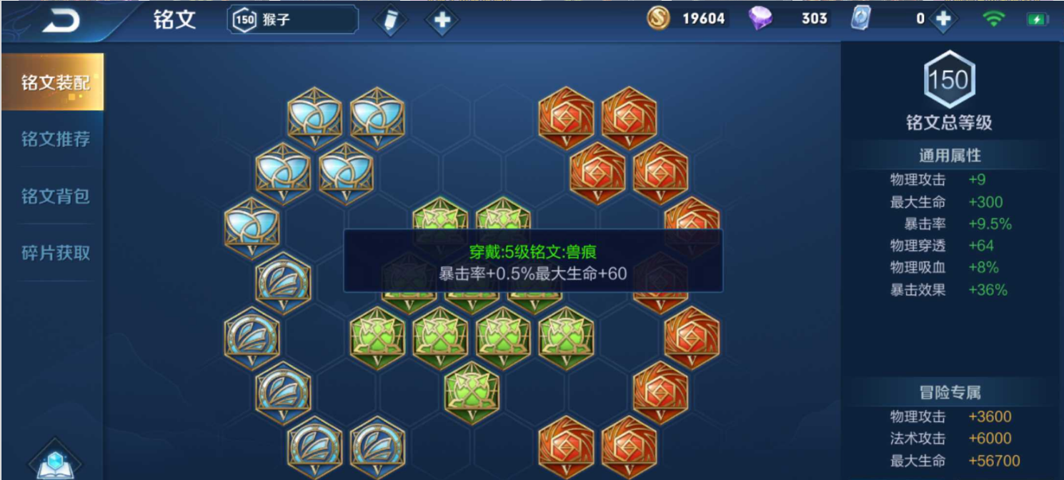 王者荣耀猴子打野出装铭文怎么搭配