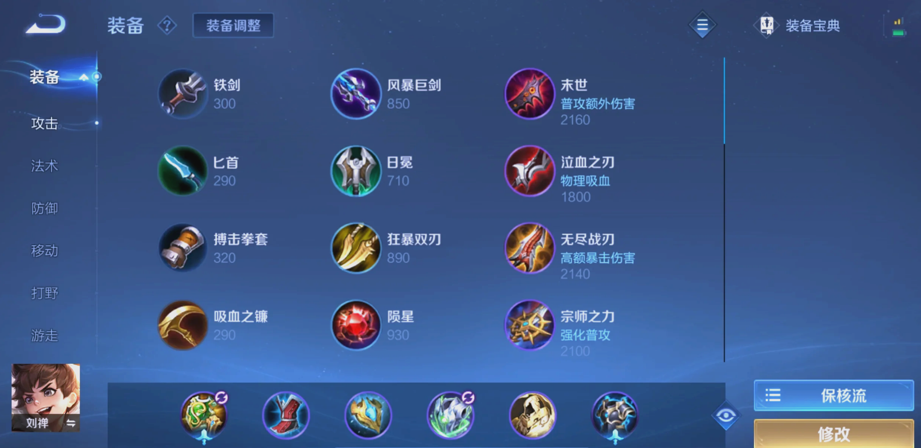 王者荣耀刘禅推塔怎么出装