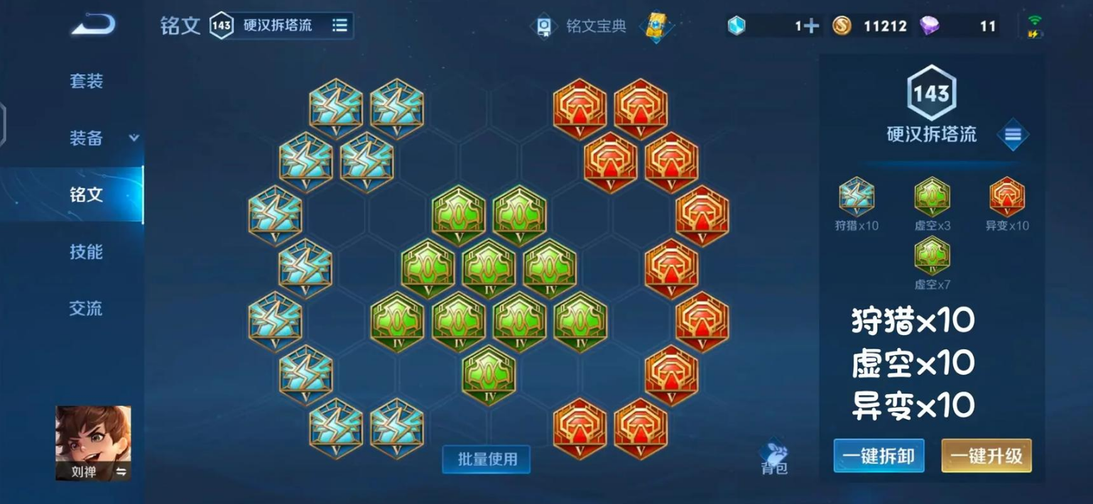 王者荣耀刘禅推塔怎么出装