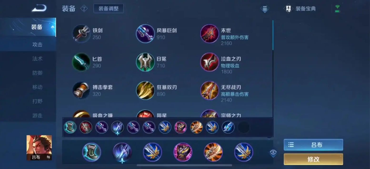 王者荣耀吕布中期怎么出装