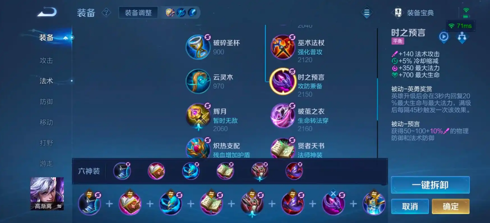 王者荣耀高渐离怎么搭配出装和铭文能吸血