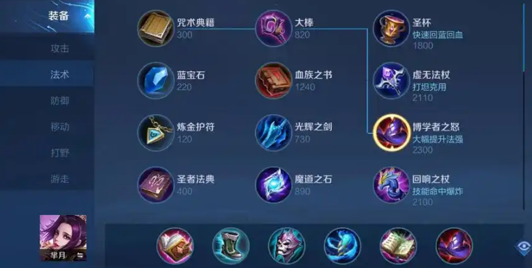 王者荣耀芈月高法术装怎么出