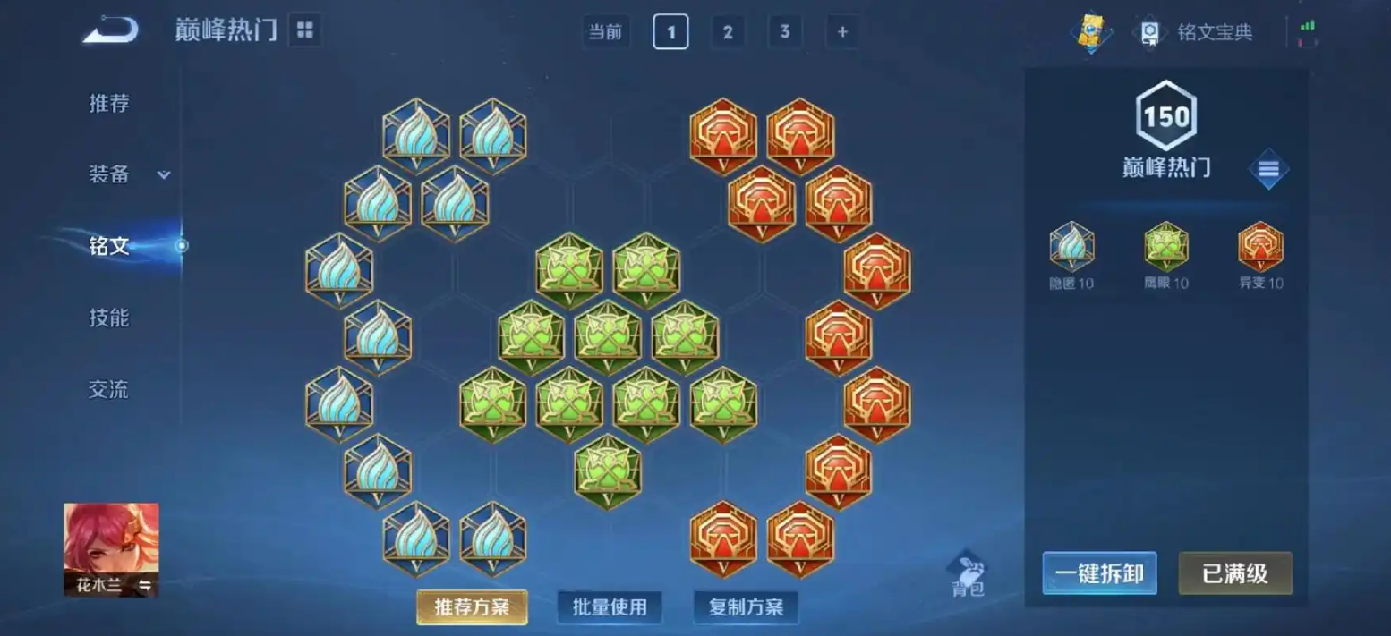 王者荣耀花木兰的最强出装和铭文是什么 王者荣耀花木兰的最强出装和铭文是什么