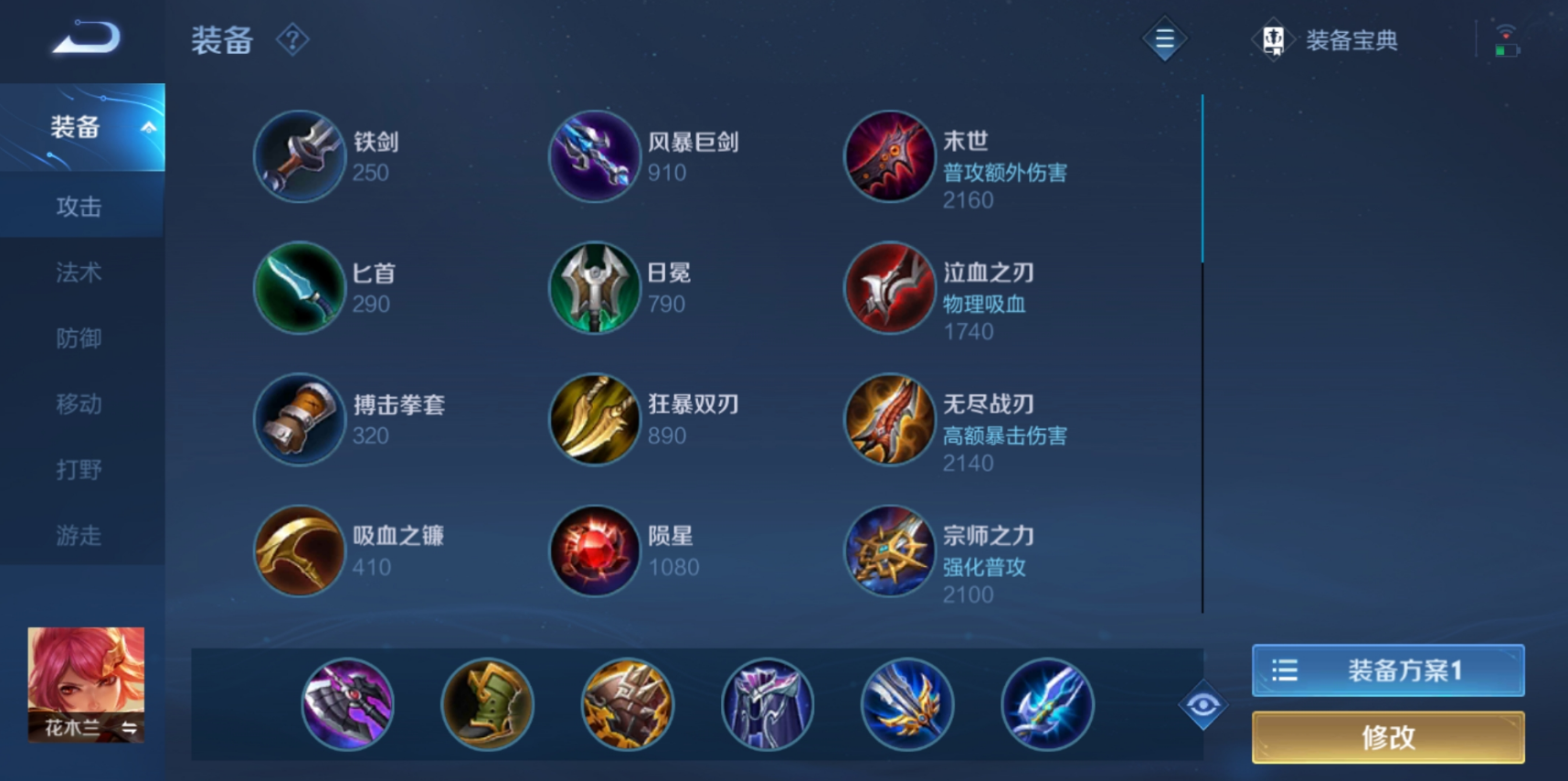 王者荣耀花木兰的最强出装和铭文是什么 王者荣耀花木兰的最强出装和铭文是什么