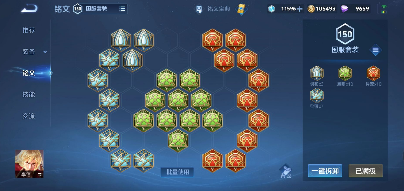 王者荣耀李信怎么出装