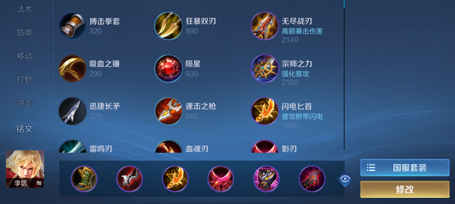 王者荣耀李信怎么出装