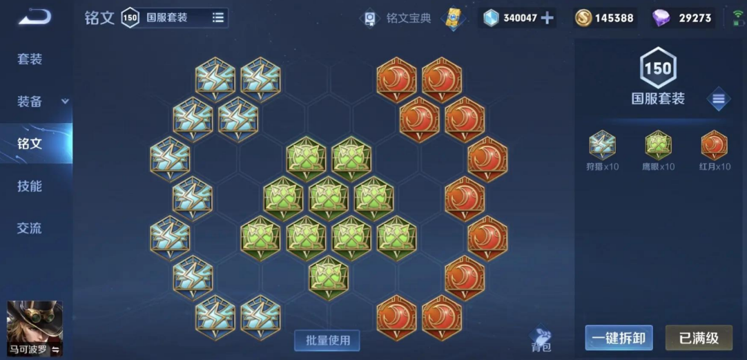 王者荣耀影的最强出装铭文是什么