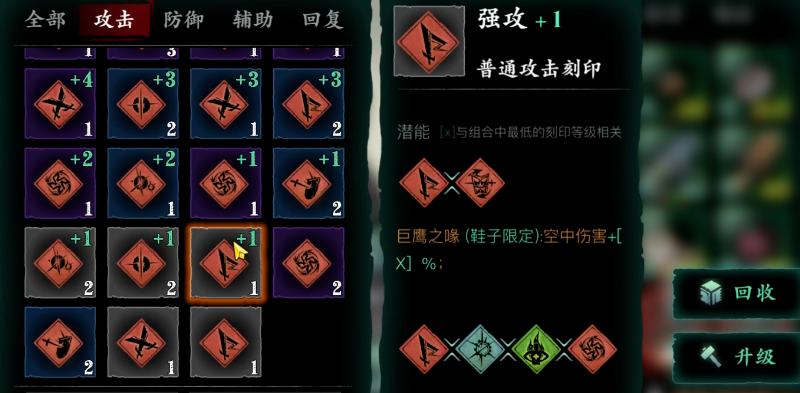 影之刃3怎么增加刻印插槽 影之刃3怎么增加刻印插槽