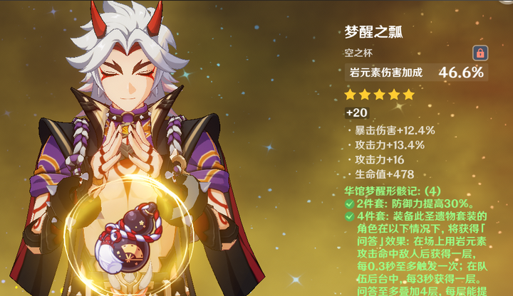 原神荒泷一斗要什么圣遗物