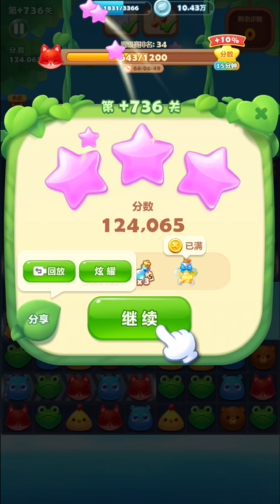 开心消消乐隐藏736关怎么过 开心消消乐隐藏736关怎么过