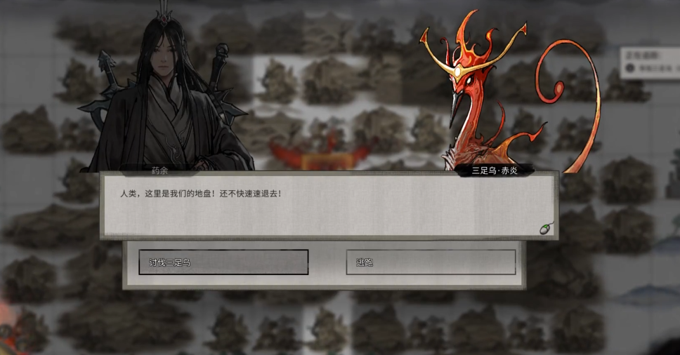 鬼谷八荒如何打三足乌