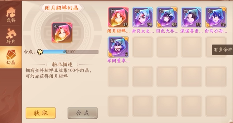 少年三国志二中幻晶怎么用