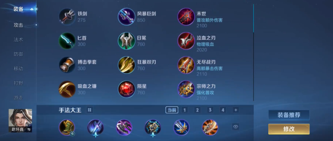 王者荣耀最强赵怀真出装铭文怎么出