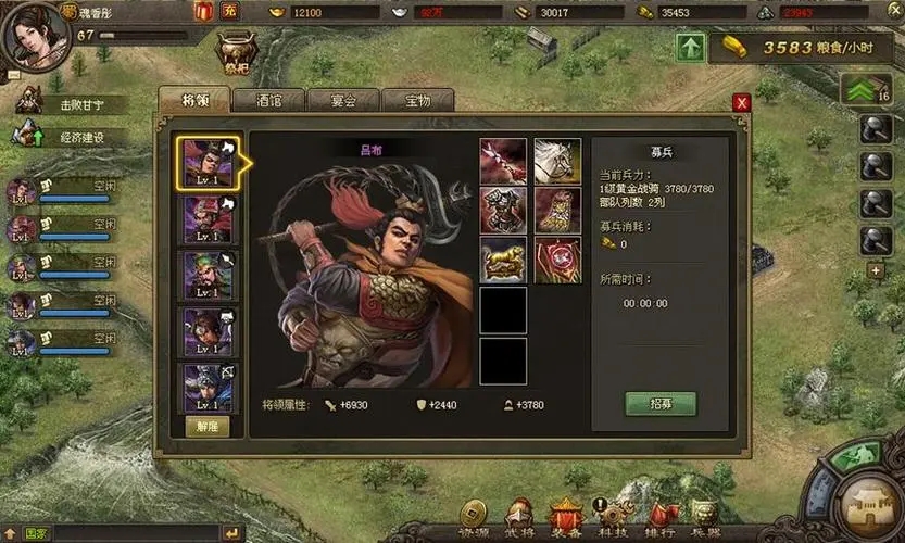 攻城掠地武将身上的罩怎么来的