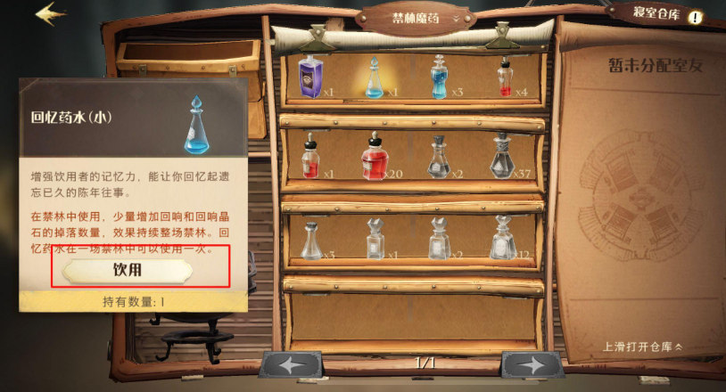 哈利波特如何在禁林使用魔药