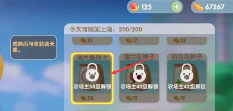 摩尔庄园满天星怎么解锁