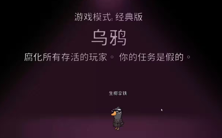 鹅鸭杀新角色乌鸦技能是什么 鹅鸭杀新角色乌鸦技能是什么