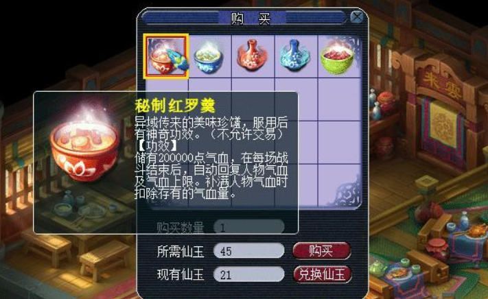 梦幻西游红罗羹怎么做