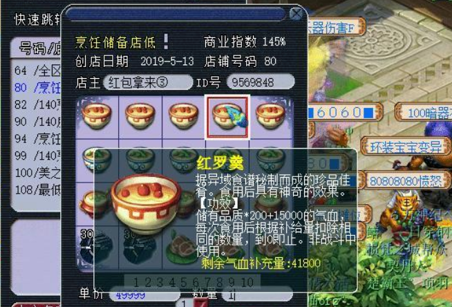 梦幻西游红罗羹怎么做