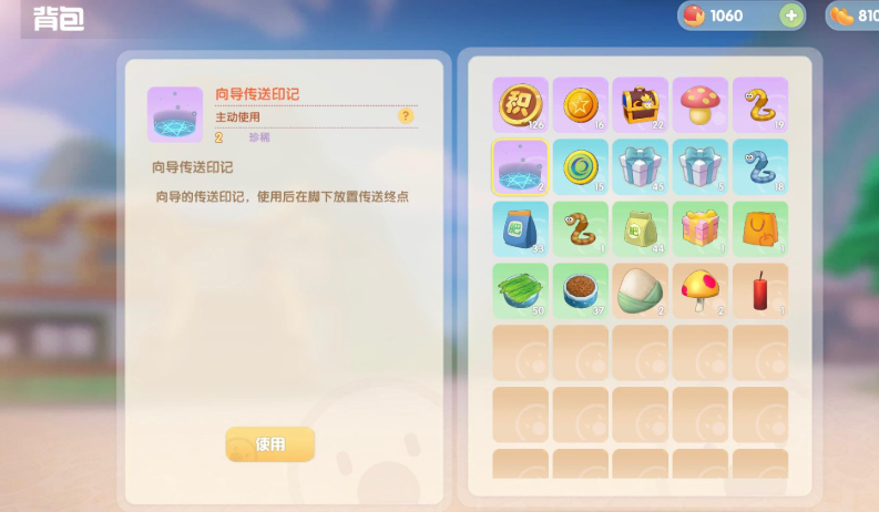 摩尔庄园传送印记怎么用