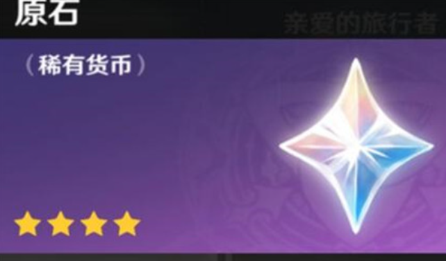 原神里的源石有什么用