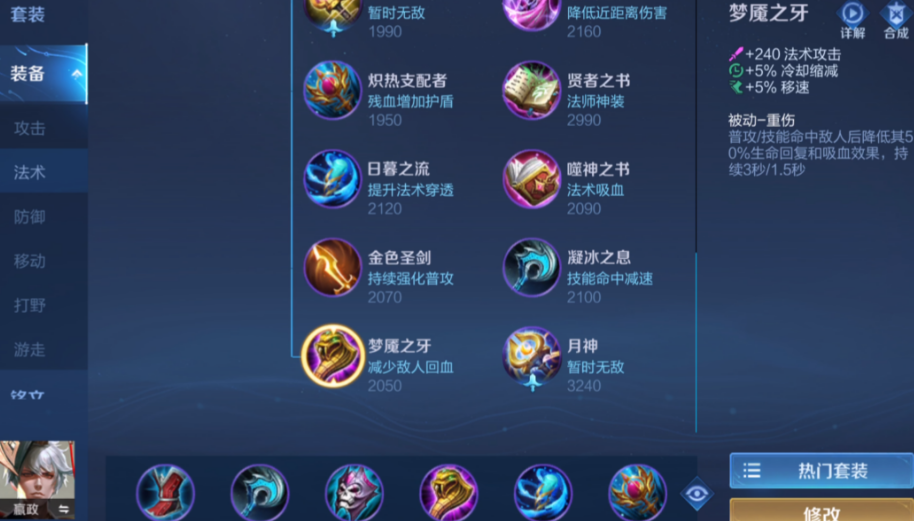 王者荣耀妲己打廉颇出装怎么搭配