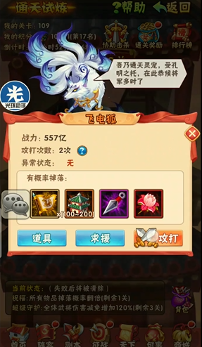 少年三国志通天试炼怎么选