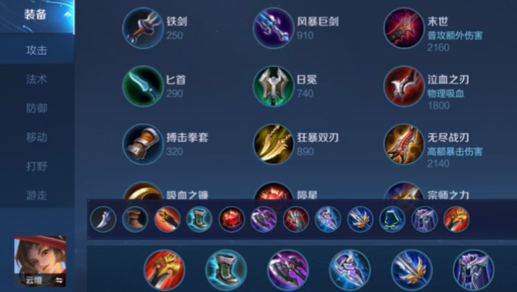 王者荣耀云缨打野出装怎么搭配