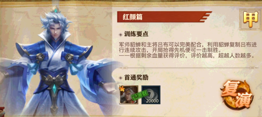 少年三国志零红颜篇怎么过